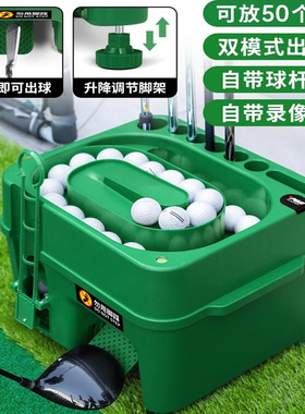 PGM高尔夫球训练器50球大容量双模式自动出球练习器练习场发球机