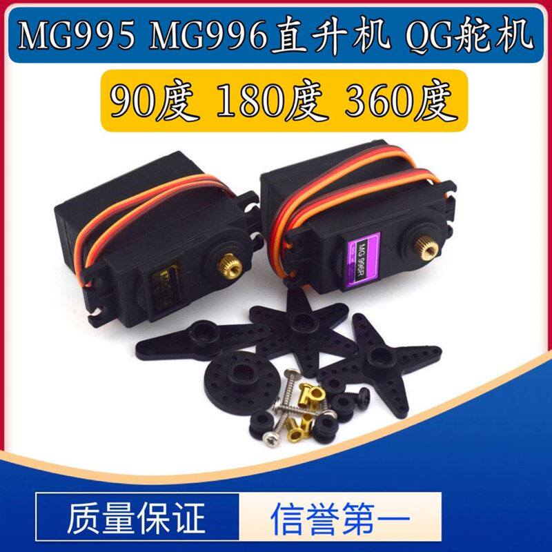MG995/MSG996R20KG舵机180度360度金属标准舵机数码模拟怎么样,好用不?