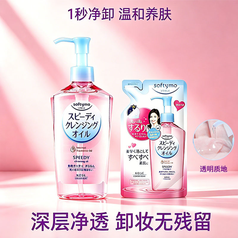 日本Kose高丝卸妆油卸妆水组合眼唇脸部深层清洁温和不刺激敏感肌