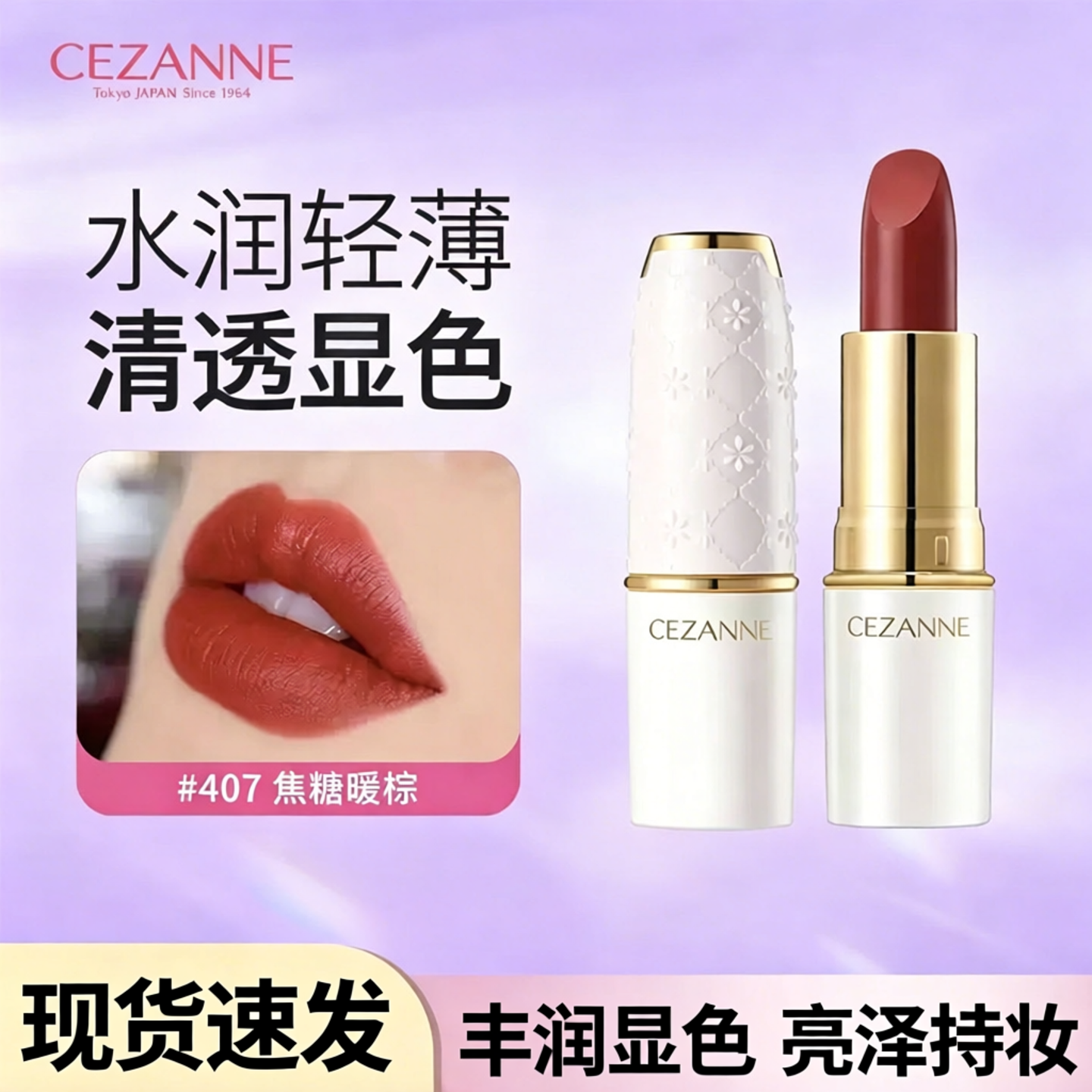 日本CEZANNE倩诗丽白胖子口红持久滋润保湿唇膏金管不沾杯不脱色