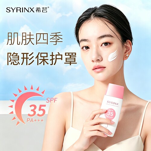 希芸防晒霜SPF35清爽不油腻
