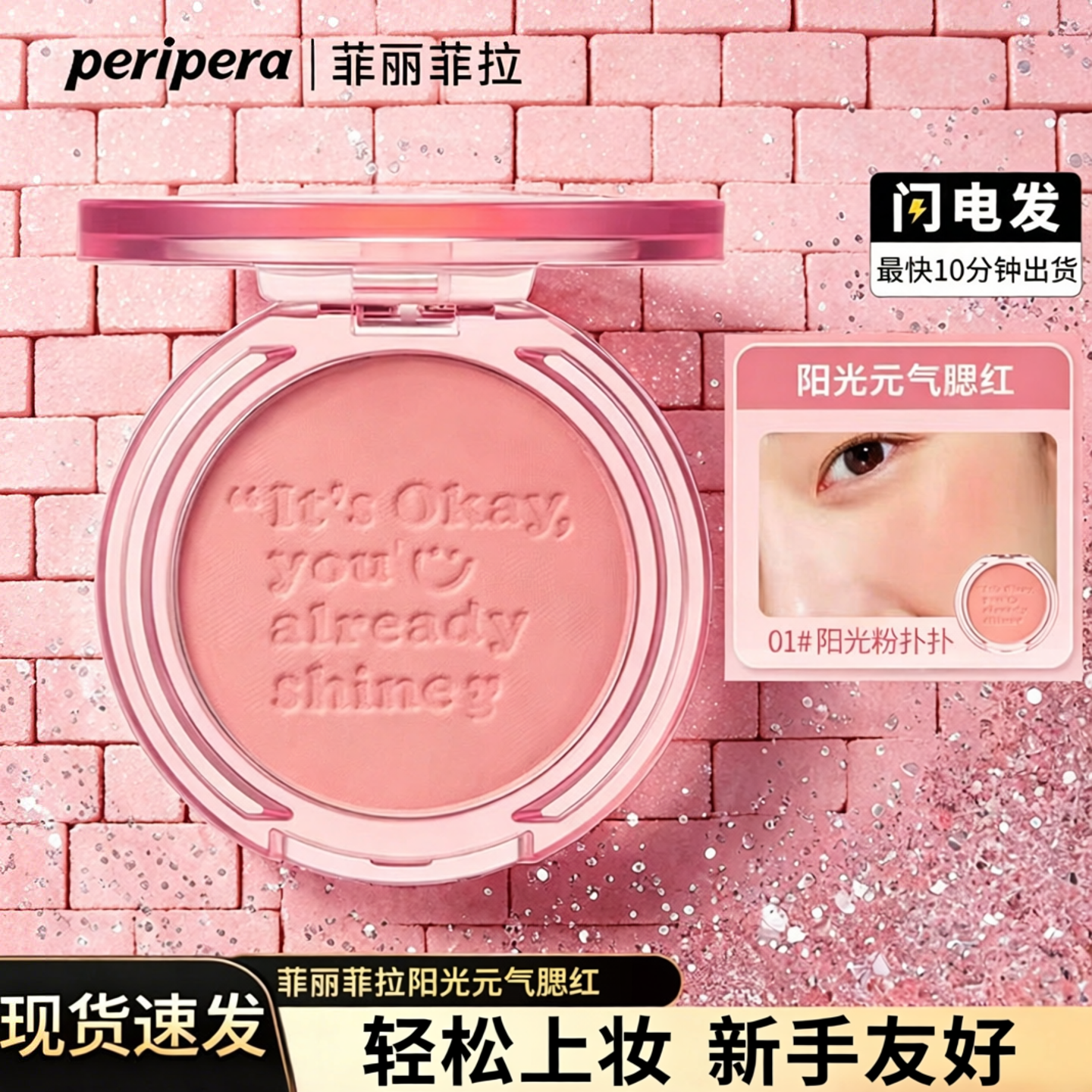 菲丽菲拉peripera腮红女日常淡妆收缩色膨胀色杏色显嫩持久不脱色