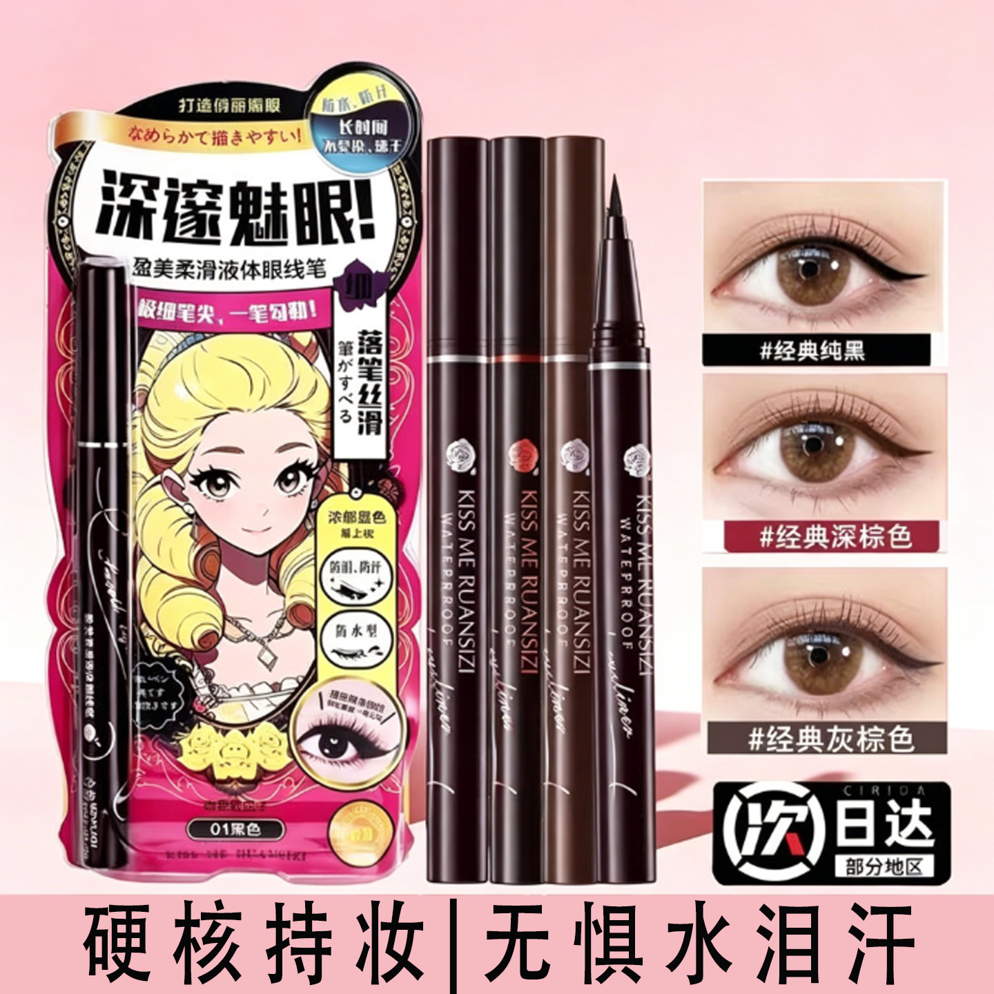 正品KISS极细眼线笔液体0.1持久防水不脱色新手初学者懒人专用女