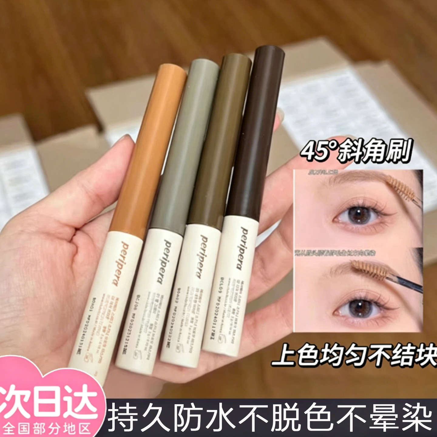 韩国PERIPERA菲丽菲拉染眉膏棕色褐色灰褐色自然持久定型防水防汗
