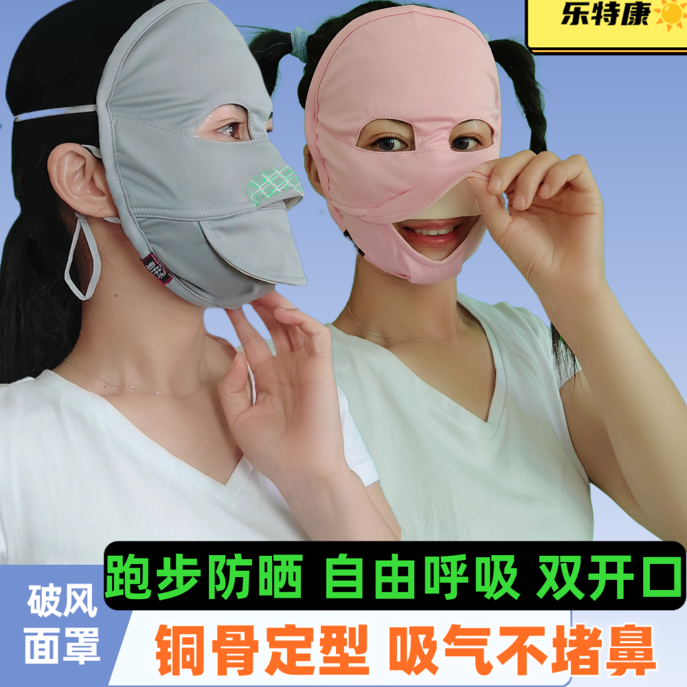全脸冰感透气跑步防晒面罩乐特康