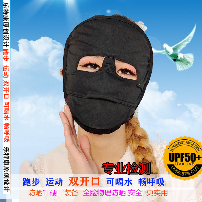 乐特康冰爽夏双开口防紫外线面罩