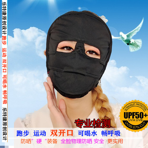 乐特康冰爽夏双开口防紫外线面罩