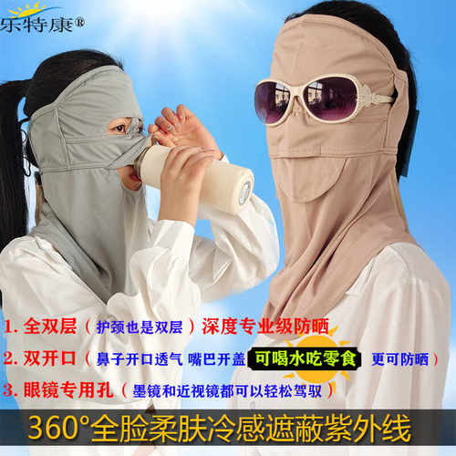 深度防晒乐特康冰感可喝水大面罩