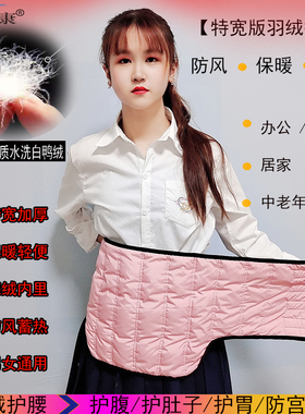羽绒护腰带保暖护肚子秋冬男女时尚户外居家腰腹部防寒防宫寒护胃