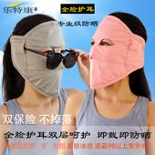 全脸高倍防晒口罩女新夏季 透气遮脸护耳全包冰丝 防紫外线面罩薄款