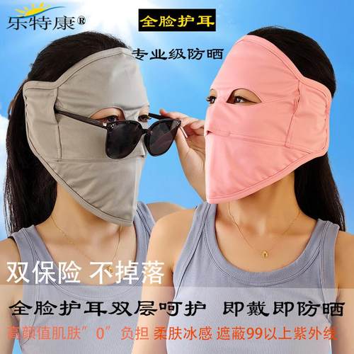 乐特康护耳全脸双层透气冰丝面罩