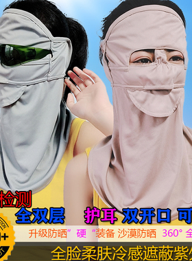 护耳全脸冰感防晒面罩女防紫外线夏双层护颈脸基尼户外透气大口罩