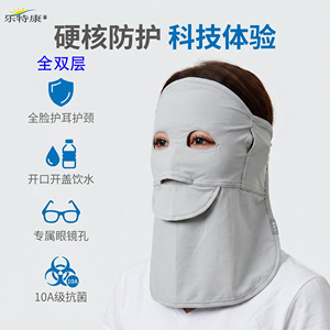 乐特康全脸护耳可喝水抑菌双层男女高倍防晒防紫外线面罩户外冰感