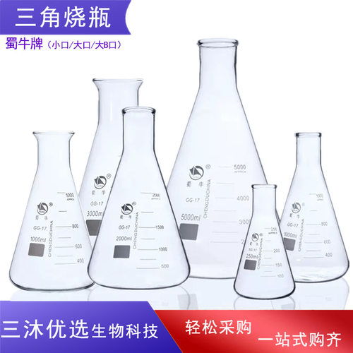 蜀牛小口三角烧瓶锥形瓶直口大B口三角烧瓶100Ml250Ml500Ml1000Ml