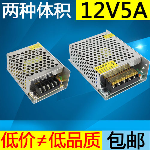 12V5A 60W直流开关电源S-60-12伏小体积变压器监控LED灯带配接器