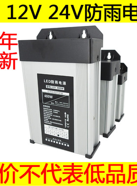 led防雨开关电源12V5V发光字24V招牌400W广告牌灯变压器门头灯33A