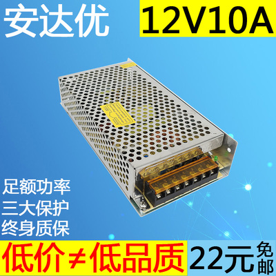 12v10a直流开 关电源LED灯灯带变压器220转12伏10安适配器s-120-1