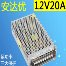 12V20A直流开关电源220转12伏led集中供电监控250w变压器s 250