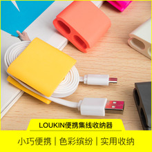 Loukin便携数据线集线器耳机充电线USB收纳整理器硅胶绕线器6个装