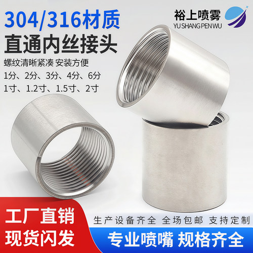 2分直通1/8内丝不锈钢喷嘴