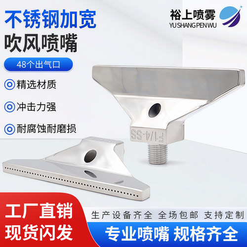 吹风喷嘴风刀加宽48孔110MM