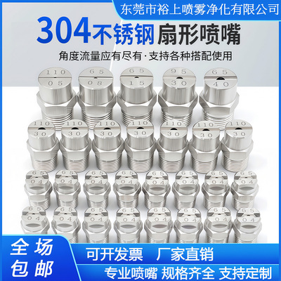 不锈钢扇形喷嘴喷头降温