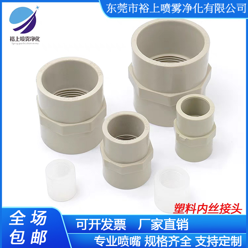 裕上东莞螺纹安装全丝管接头