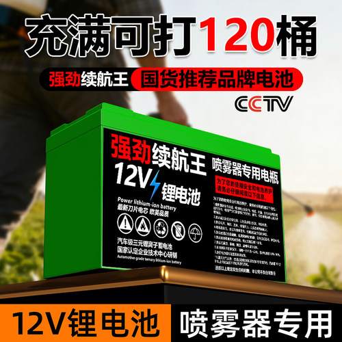 12V喷雾器锂电池刀片电芯续航王