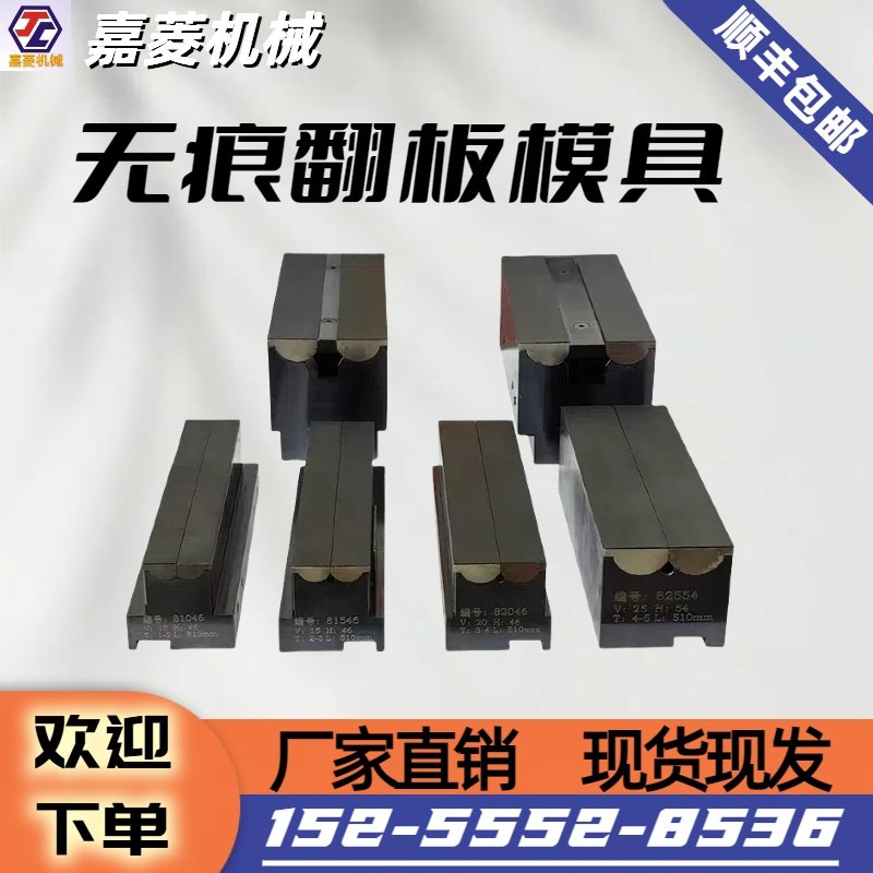 数控折弯机无痕翻板模具翻板式折弯无压痕模具高精度双折边防压痕,五金/工具,折弯机,淘宝优惠券,粉丝福利购,淘宝优惠卷