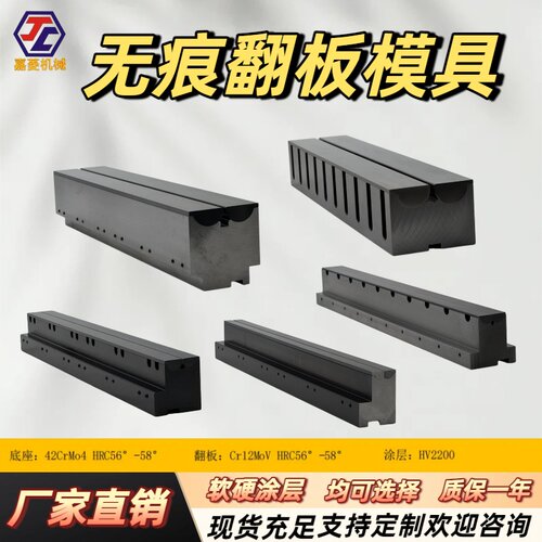 数控折弯机无痕翻板模具翻板式折弯无压痕模具高精度双折边防压痕