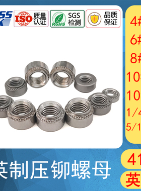 SP-440 632 832 032 0420硬化416不锈钢美制英制压铆螺母板紧固件