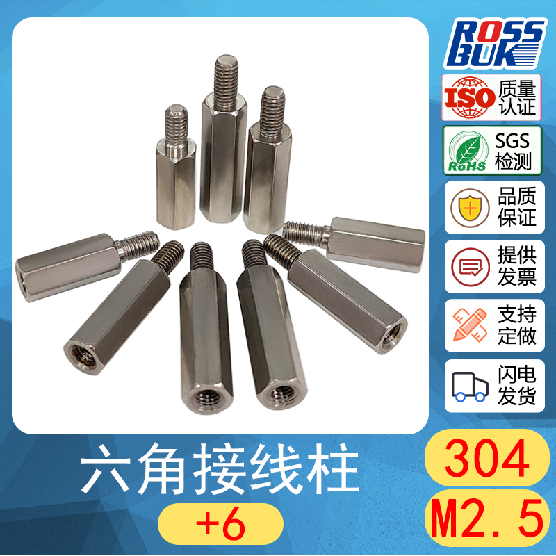 不锈钢304六角接线柱阴阳螺柱