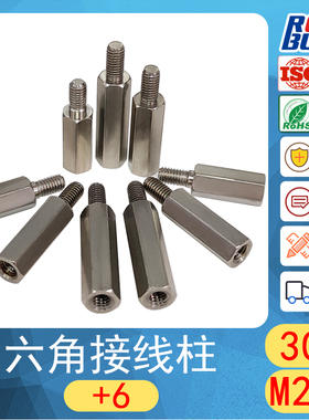 M2.5*L+3+5+6不锈钢304六角接线柱隔离柱阴阳螺柱单通内外牙柱