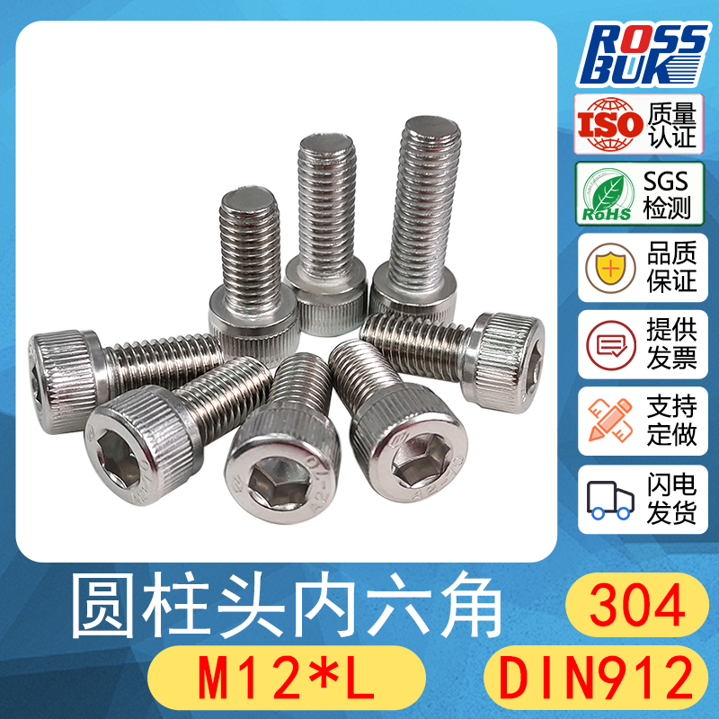 不锈钢圆柱头内六角螺丝