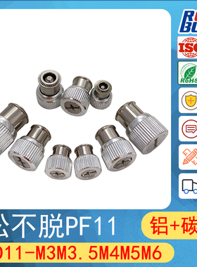PF11-M3M4M5M6-0-1-2松不脱螺钉螺丝弹簧压铆螺丝机柜面板紧固件