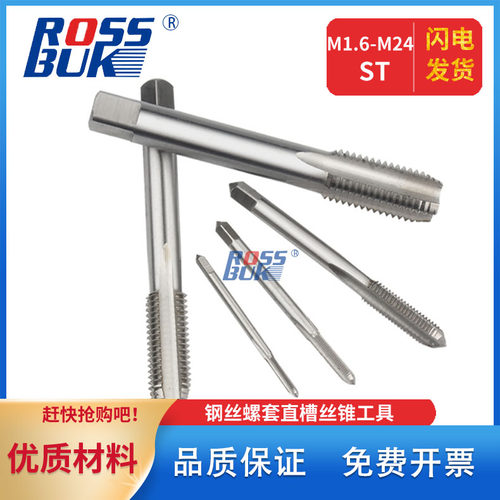 M1.6M2M2.5M3M4~M24-ST钢丝螺套牙套专用直槽丝锥工具攻螺旋攻牙