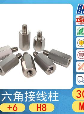 304不锈钢大对边H8 M4*L+6六角接线柱隔离柱阴阳螺柱单通内外牙S8