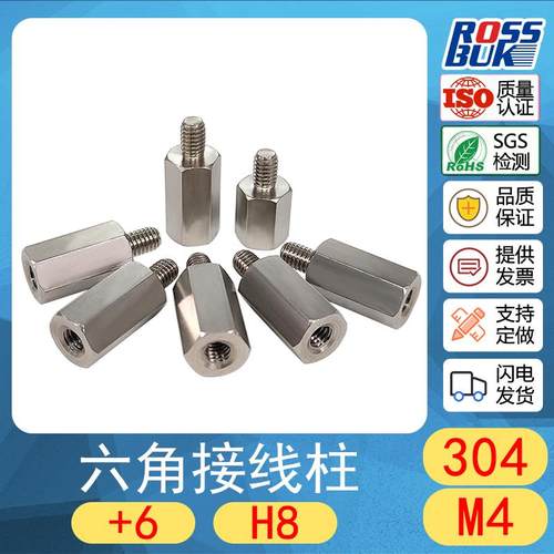 304不锈钢六角接线柱大对边H8M4
