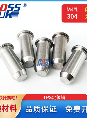 TPS -M4定位销压铆圆柱销钉无螺纹压铆钉304不锈钢