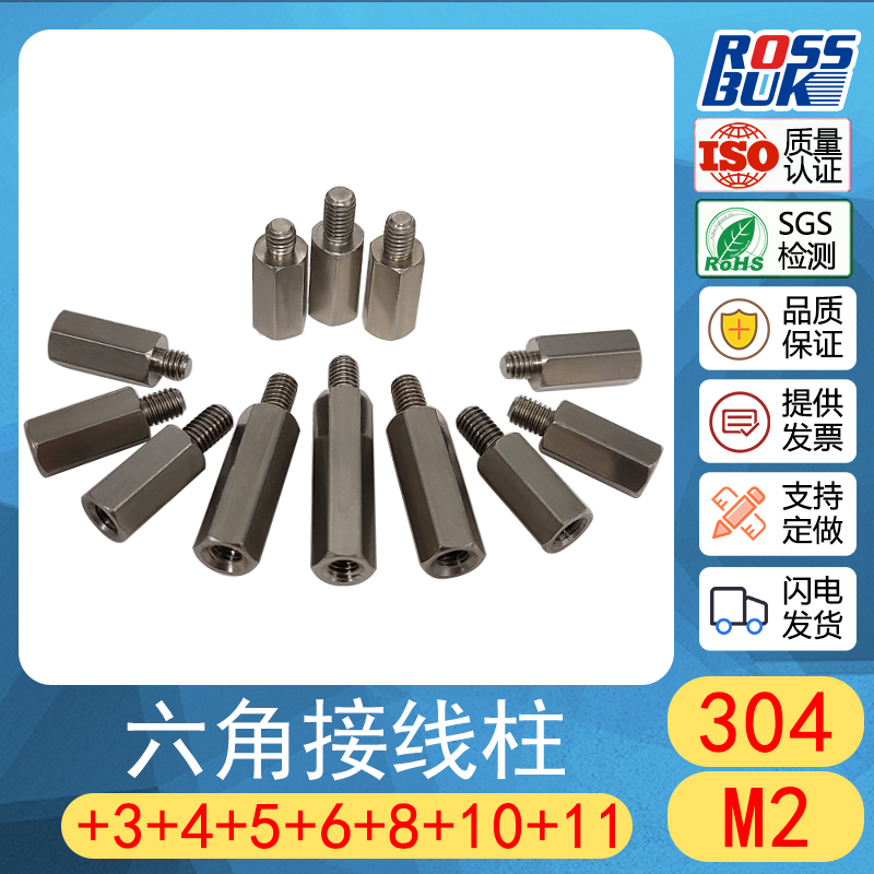 M2*L+4+5+6不锈钢304六角接线柱隔离柱阴阳螺柱铜柱单通内外牙柱