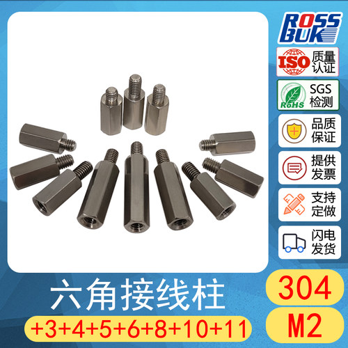 M2*L+4+5+6不锈钢304六角接线柱隔离柱阴阳螺柱铜柱单通内外牙柱