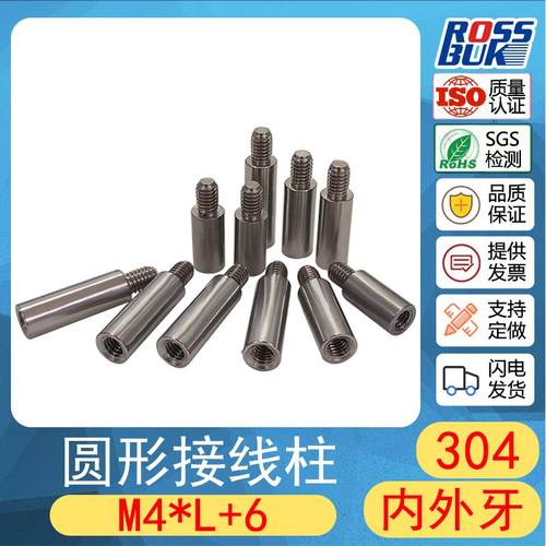 304不锈钢圆形单通接线柱圆螺柱