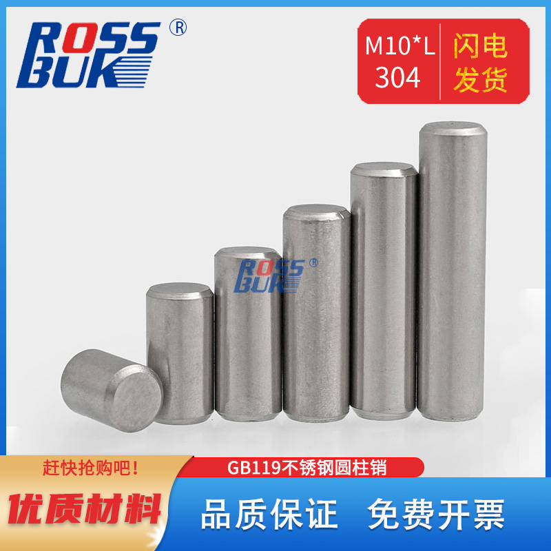 M10*L不锈钢GB119圆柱销定位销销子销钉实心固定销304