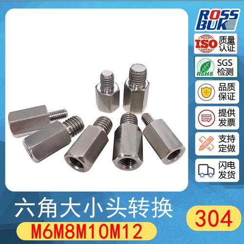 304不锈钢六角头转换螺柱