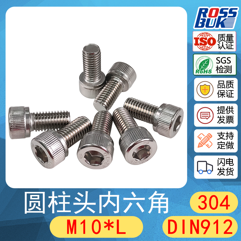 304不锈钢内六角圆柱头螺栓
