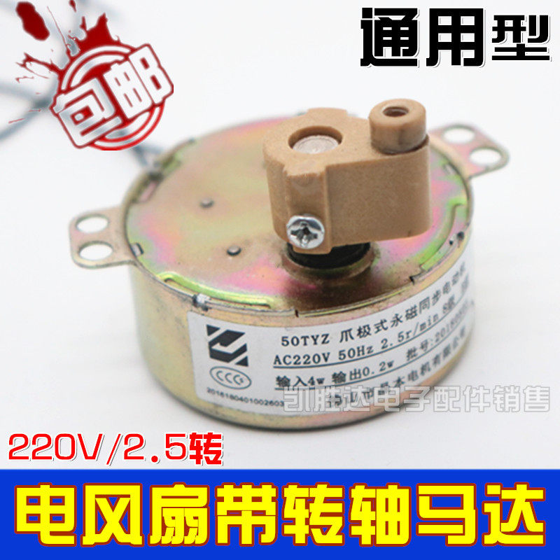 适用艾美特美的电风扇壁扇同步电机50TYZ 2.5转永磁马达摇头电机