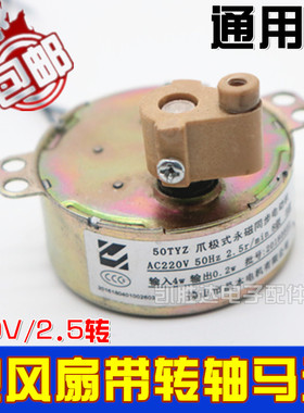 适用艾美特美的电风扇壁扇同步电机50TYZ 2.5转永磁马达摇头电机