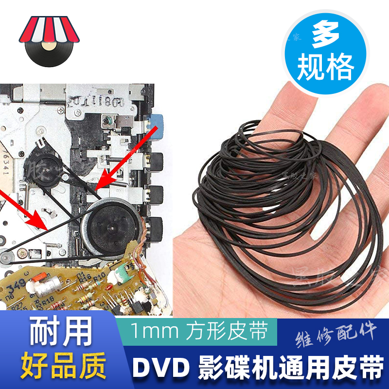 卡座皮带录音机影碟机复读机CD光驱随声听DVD进出仓收录机传动带