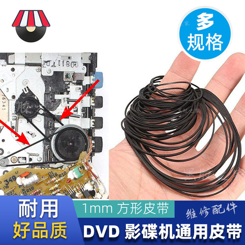 卡座皮带录音机影碟机复读机CD光驱随声听DVD进出仓收录机传动带