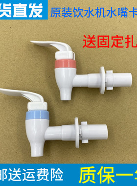 美的饮水机配件水咀卡扣水龙头MYL718S-X冷热出水嘴MYR718S-X出水